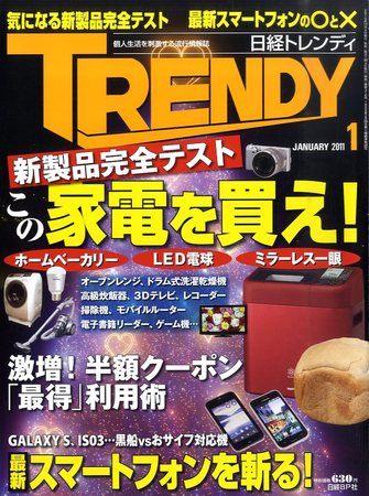 日経トレンディ Trendy 1月号 発売日10年12月04日 雑誌 電子書籍 定期購読の予約はfujisan