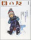母の友 2011年1月号 (発売日2010年12月03日) 表紙