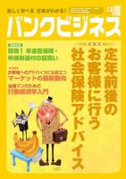 バンクビジネス 12月1日号 表紙