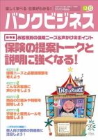 バンクビジネス 12月15日号 表紙