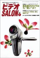 ビデオサロン 2004年1月号 表紙