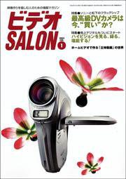ビデオサロン 2004年1月号 (発売日2003年12月20日) 表紙