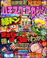 パチスロ攻略マガジン 1月号 (発売日2010年12月07日) 表紙