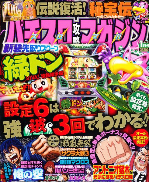 パチスロ攻略マガジン 1月号 (発売日2010年12月07日) 表紙