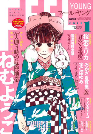 フィールヤング 1月号 発売日10年12月08日 雑誌 定期購読の予約はfujisan