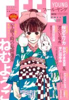 渡辺ペコ【かめをまたぐ】フィールヤング2010年8月号別冊付録 フィールヤング 1月号 (発売日2010年12月08日) | 雑誌/定期購読の予約