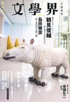 文学界 1月号 表紙