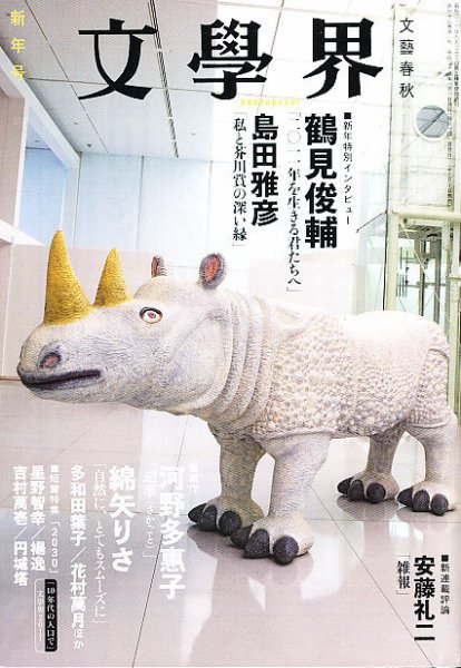文学界 1月号 (発売日2010年12月07日) 表紙