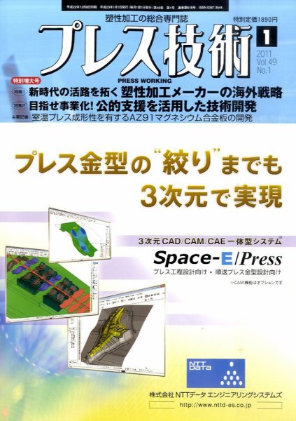 プレス技術 1月号 (発売日2010年12月08日) 表紙