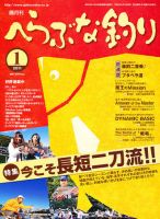 へらぶな釣り 1月号 (発売日2010年12月10日) 表紙