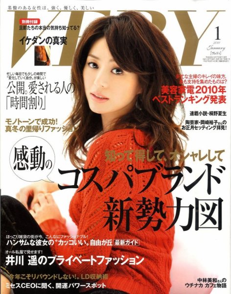 VERY（ヴェリイ） 1月号 (発売日2010年12月07日) | 雑誌/定期購読の