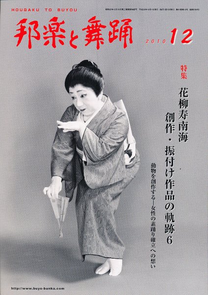 邦楽と舞踊 726号 (発売日2010年12月09日) 表紙