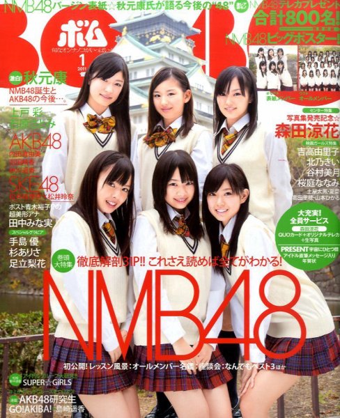 BOMB（ボム） 1月号 (発売日2010年12月09日) 表紙