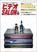 ビデオサロン 2004年3月号 表紙