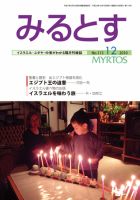 みるとす（MYRTOS） 12月（113）号 表紙