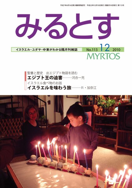 みるとす（MYRTOS） 12月（113）号 (発売日2010年12月10日) 表紙