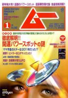 ムー 1月号 表紙