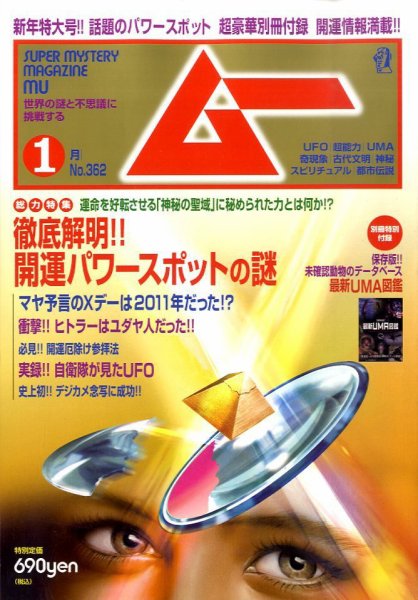 ムー 1月号 (発売日2010年12月09日) 表紙