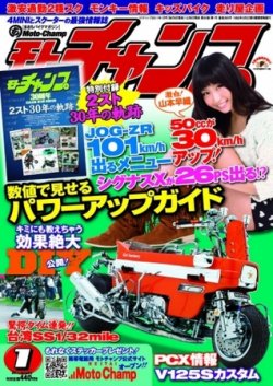 モトチャンプ 2011年1月号 (発売日2010年12月06日) 表紙
