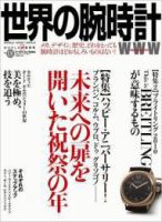 世界の腕時計 No.106 (発売日2010年12月08日) 表紙