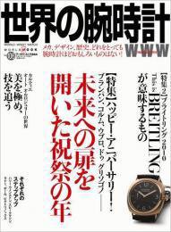 世界の腕時計 No.106 (発売日2010年12月08日) 表紙