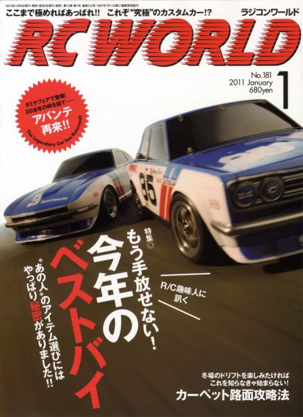 RC WORLD（ラジコンワールド） No.181 (発売日2010年12月04日) 表紙