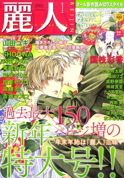 麗人 1月号 (発売日2010年12月09日) 表紙