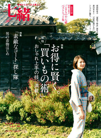 七緒（ななお） Vol.24 (発売日2010年12月07日) | 雑誌/電子書籍/定期