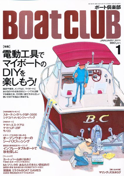 BoatCLUB（ボート倶楽部） 1月号 (発売日2010年12月04日) 表紙