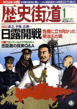 歴史街道 1月号 (発売日2010年12月06日) | 雑誌/定期購読の予約