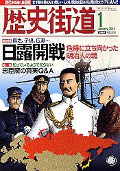 歴史街道 1月号 (発売日2010年12月06日) 表紙