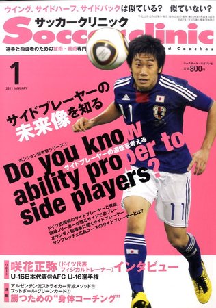 サッカークリニック 1月号 発売日10年12月06日 雑誌 電子書籍 定期購読の予約はfujisan