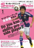 サッカークリニック 1月号 (発売日2010年12月06日) | 雑誌/電子書籍