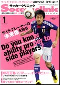 サッカークリニック 1月号 (発売日2010年12月06日) 表紙