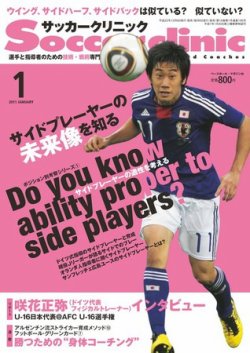 サッカークリニック 1月号 (発売日2010年12月06日) 表紙