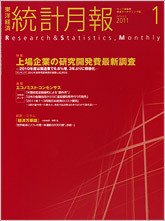 統計月報 2011年1月号 (発売日2010年12月06日) 表紙