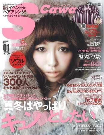 雑誌 梨花 2004年 11月号 S cawaii エスカワイイ 雑誌