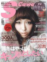 Scawaii！（エスカワイイ） 1月号 (発売日2010年12月07日