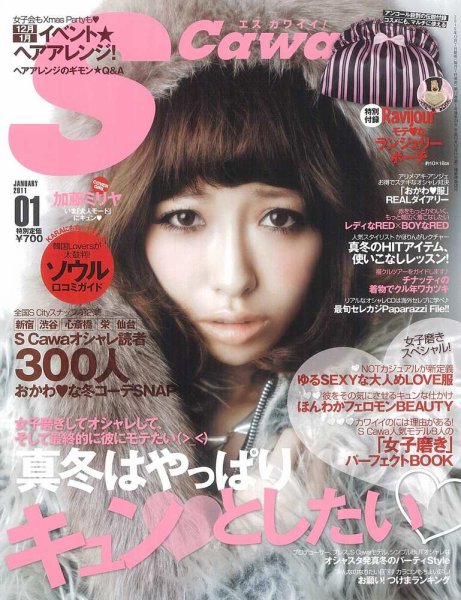 Scawaii！（エスカワイイ） 1月号 (発売日2010年12月07日) | 雑誌/定期