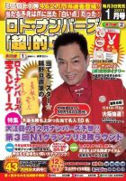 ロト・ナンバーズ超的中法 1月号 表紙