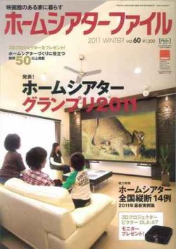 ホームシアターファイル 60号 発売日10年12月08日 雑誌 電子書籍 定期購読の予約はfujisan