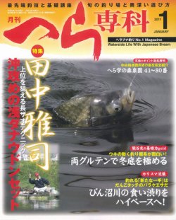 月刊へら専科 1月号 (発売日2010年12月04日) | 雑誌/定期購読の予約は