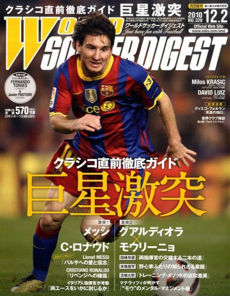 WORLD SOCCER DIGEST（ワールドサッカーダイジェスト） 12/2号 (発売日2010年11月18日) 表紙
