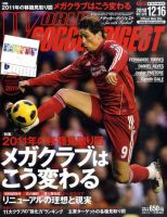 WORLD SOCCER DIGEST（ワールドサッカーダイジェスト） 12/16号 表紙