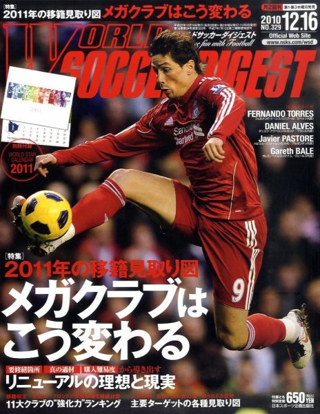 WORLD SOCCER DIGEST（ワールドサッカーダイジェスト） 12/16号 (発売日2010年12月02日) 表紙