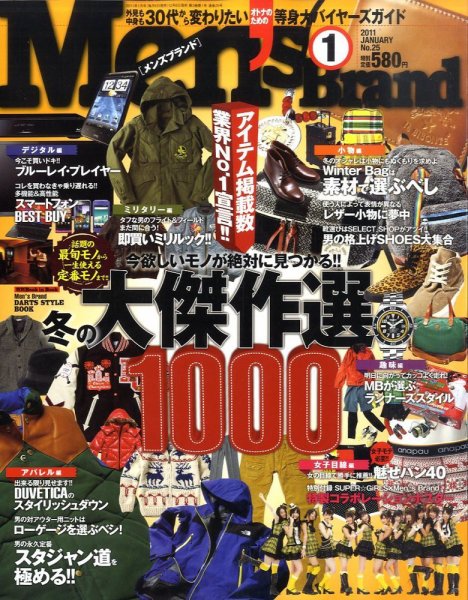 Men’s Brand（メンズブランド） 1月号 (発売日2010年12月06日) 表紙