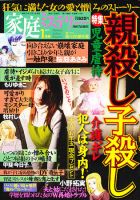 家庭ミステリー 1月号 (発売日2010年12月07日) 表紙