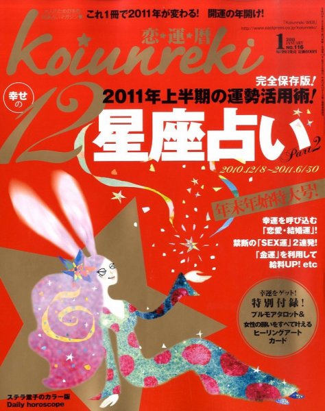開運帖（かいうんちょう） 2011年1月号 (発売日2010年12月08日) 表紙