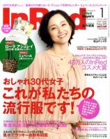InRed（インレッド） 1月号 表紙