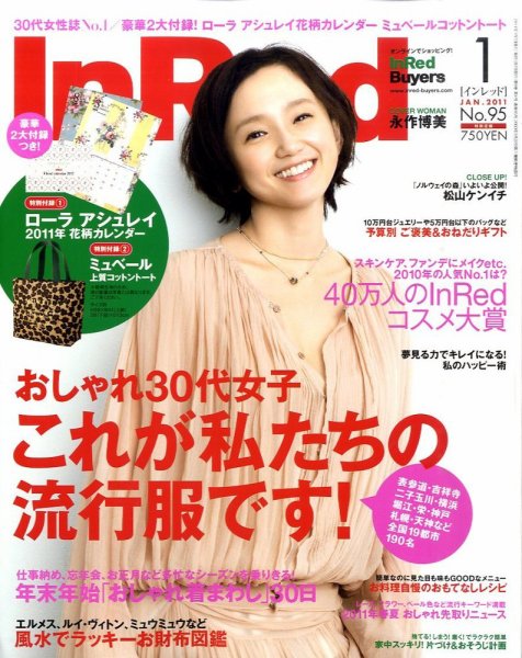 InRed（インレッド） 1月号 (発売日2010年12月07日) 表紙